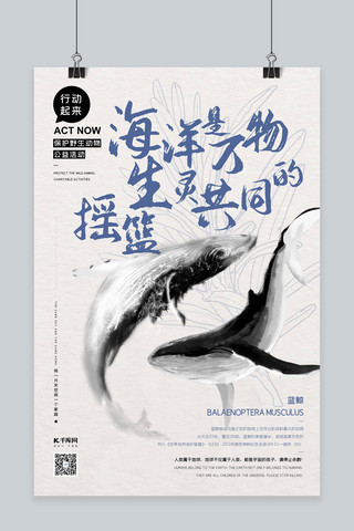 公益动物鲸鱼蓝色水墨风海报