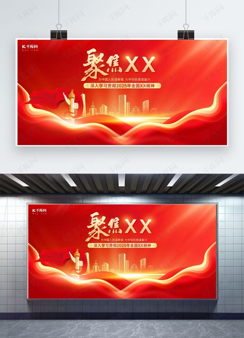 聚焦两会华表城市红金色政务风展板海报制作