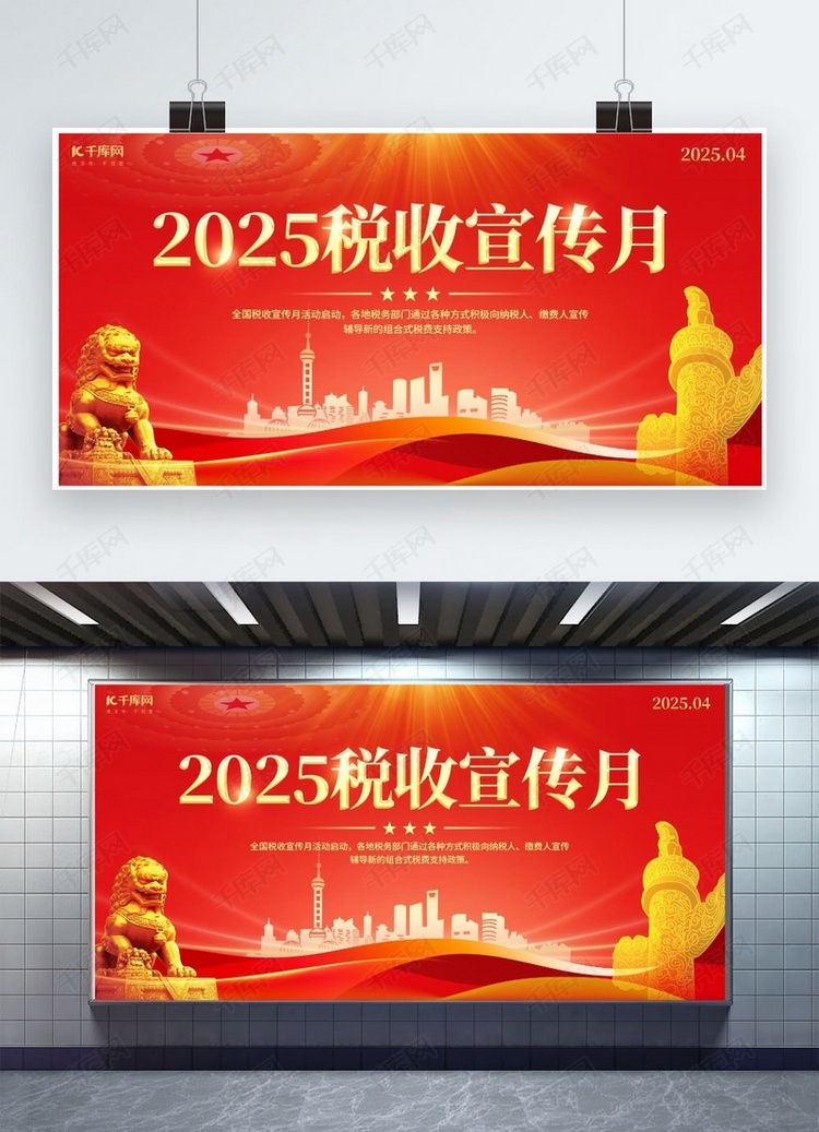 税收宣传月石狮子华表红金色政务风展板ps海报素材