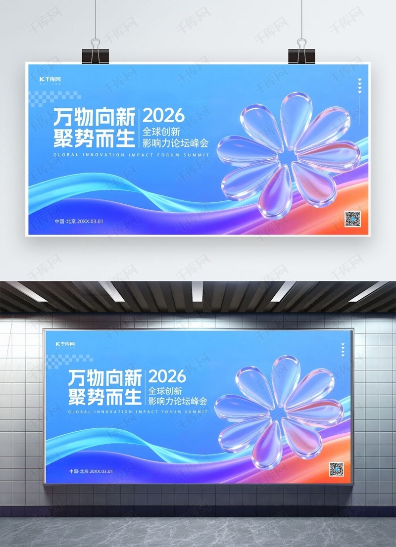 万物向新聚势而生互联网科技蓝色AIGC展板ps手机海报设计