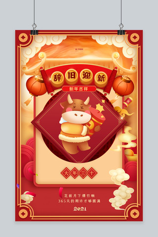 春季嘉年华背景海报模板_春节年俗大年三十红色中国风海报