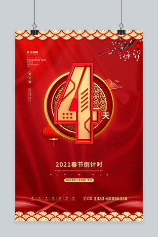 中国红海报背景海报模板_春节倒计时红金色中国风海报