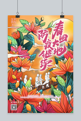 山茶花分隔栏海报模板_春季防疫山茶花橘红色插画风海报