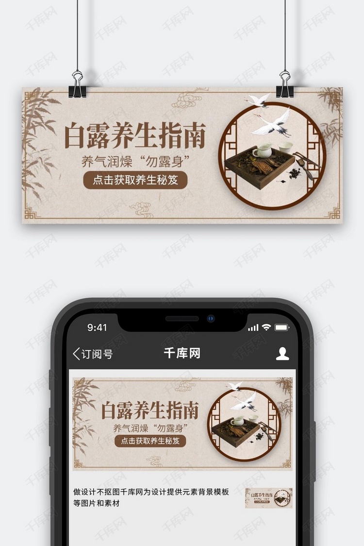 白露养生茶棕色中国风公众号首图