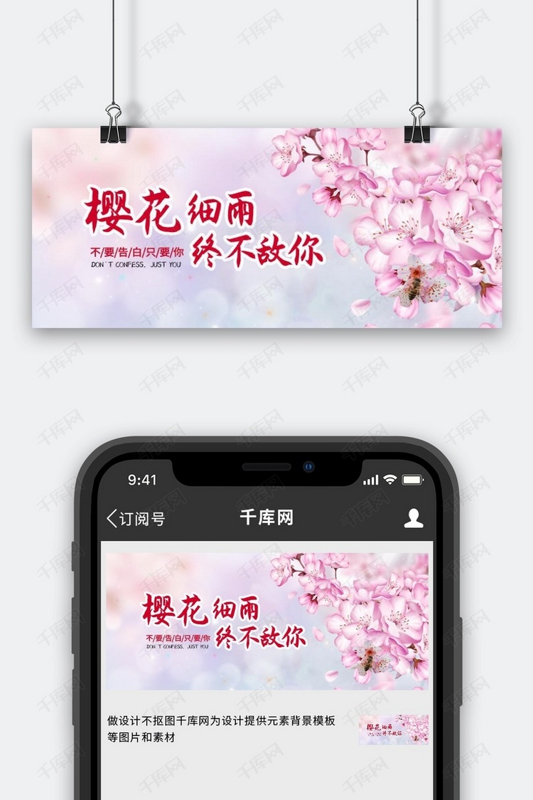 樱花季樱花粉色摄影风公众号首图