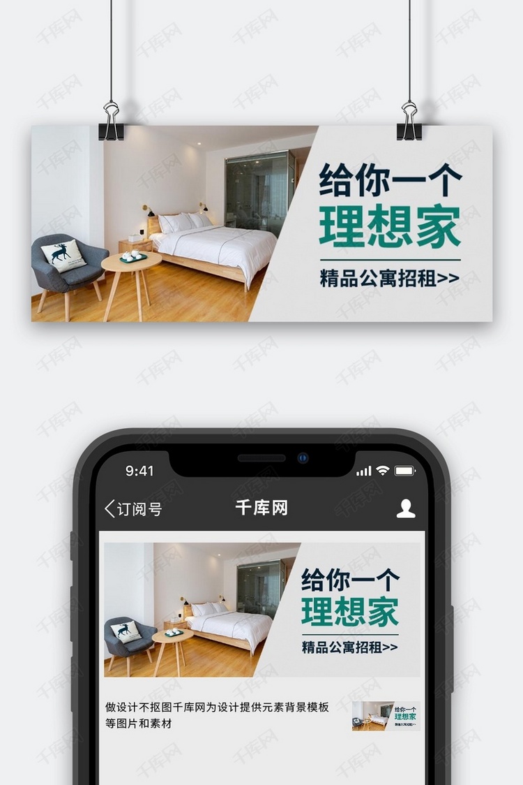 租房公寓招租浅色简约公众号首图
