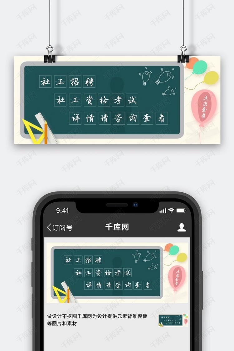社工招聘黑板工具暖色扁平公众号首图