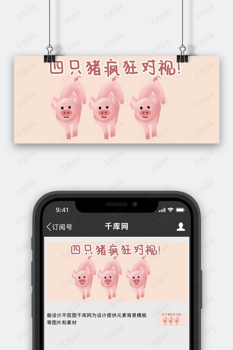 对视猪粉红卡通公众号首图