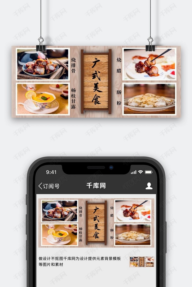 美食广东菜咖色中国风公众号封面