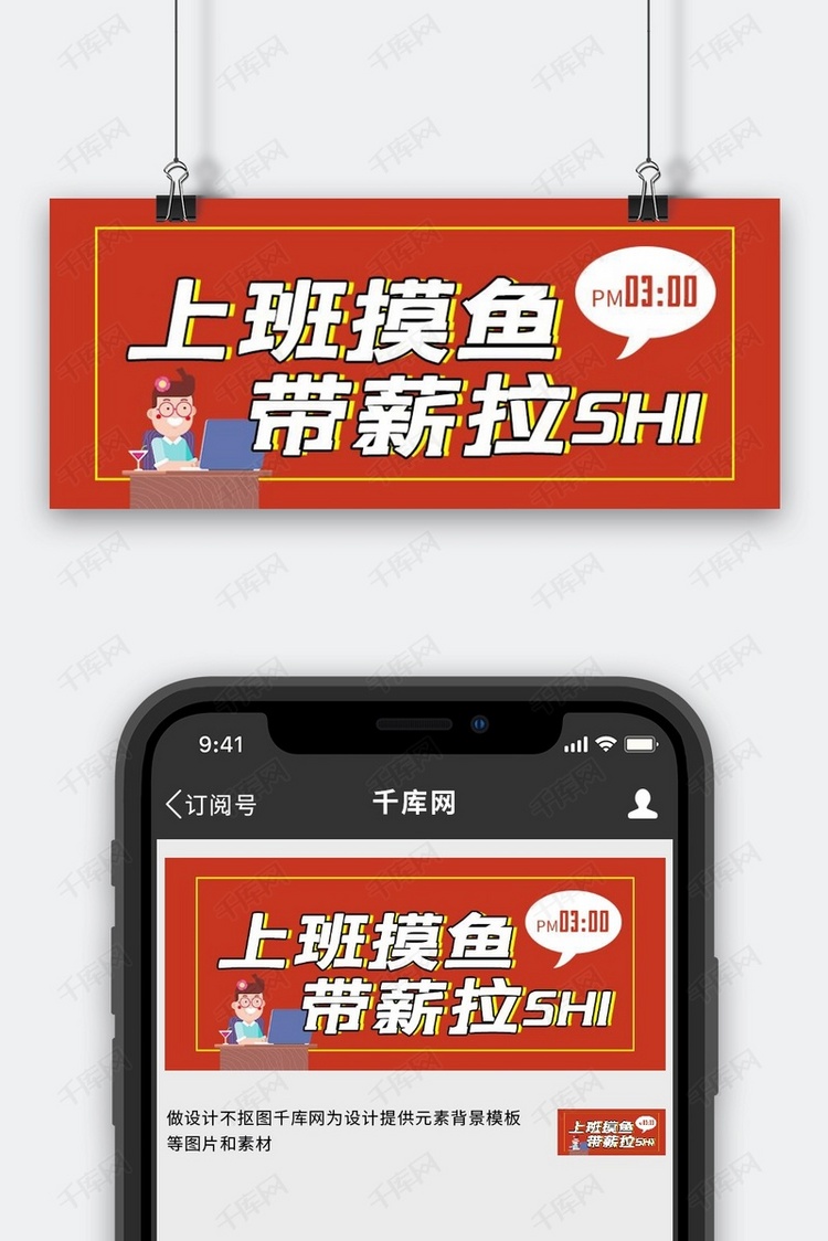 上班摸鱼摸鱼红色文字公众号首图