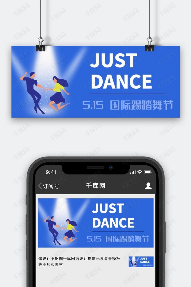 国际踢踏舞节舞者 聚光灯蓝色简约公众号首图