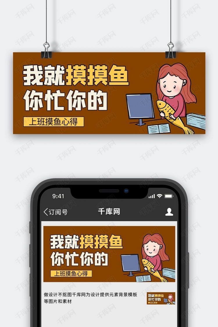 上班摸鱼卡通褐色卡通风公众号首图