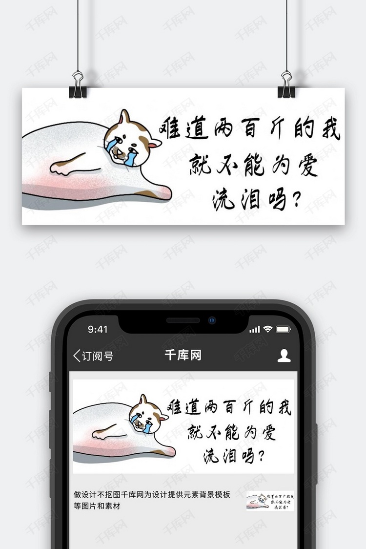 爱情流泪白色搞笑公众号首图