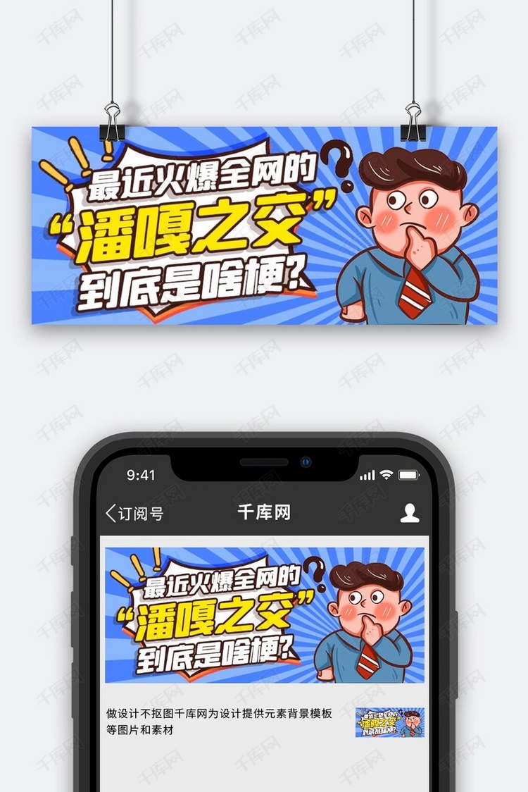 潘嘎之交到底是啥梗蓝色卡通公众号首图