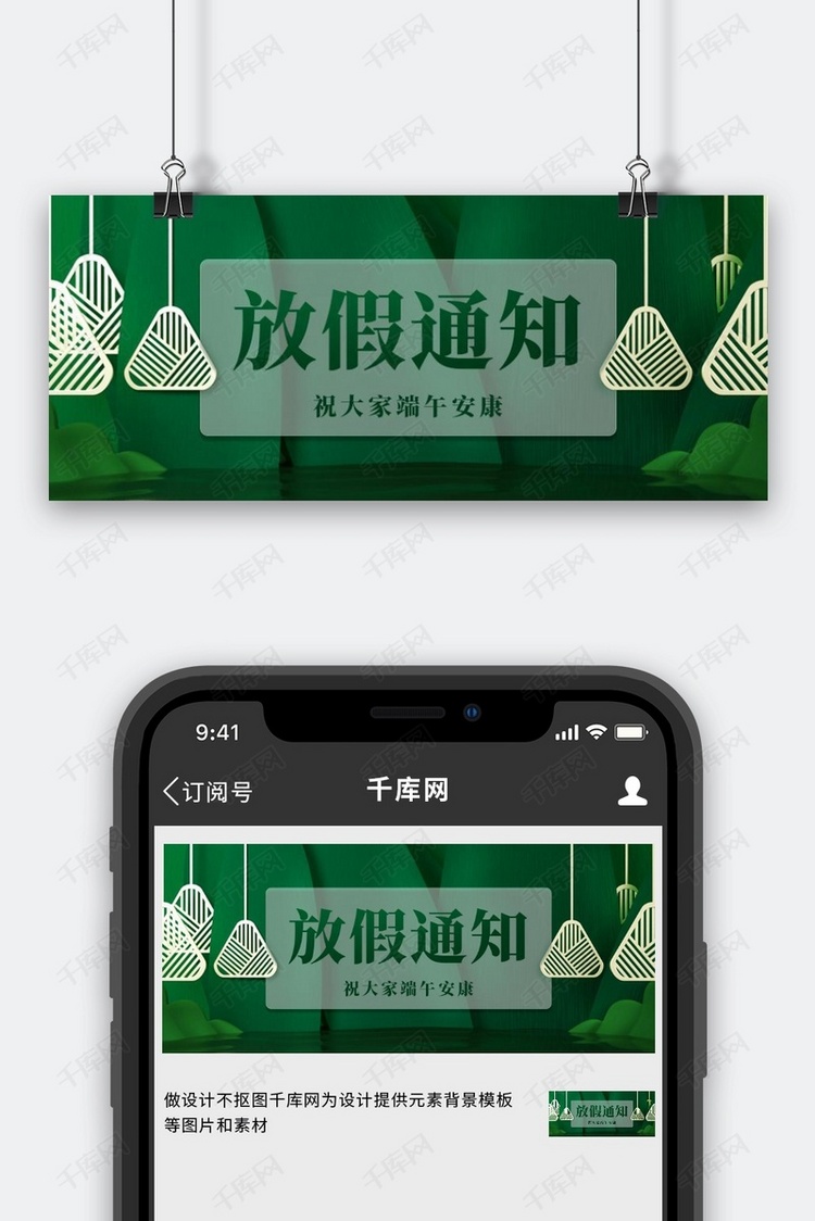 放假通知端午安康绿色简约公众号首图