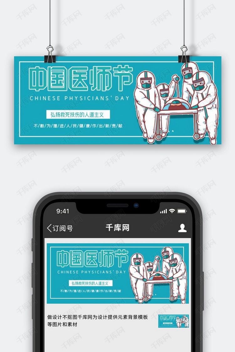 中国医生节浅蓝色卡通公众号首图