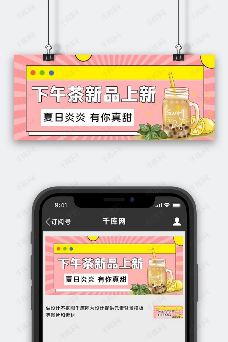 夏季上新下午茶粉色卡通 手绘公众号首图