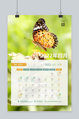 2022日历蝴蝶绿色简约海报