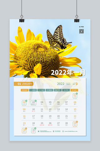 2022日历壹月花朵简约海报