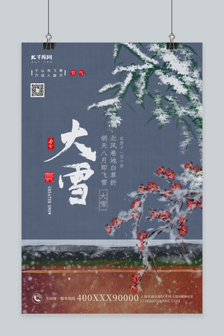 大雪节气中国风海报模板_大雪梅花蓝色中国风海报