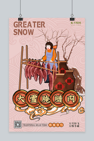 大雪海报模板_大雪腊肉红色创意国潮海报