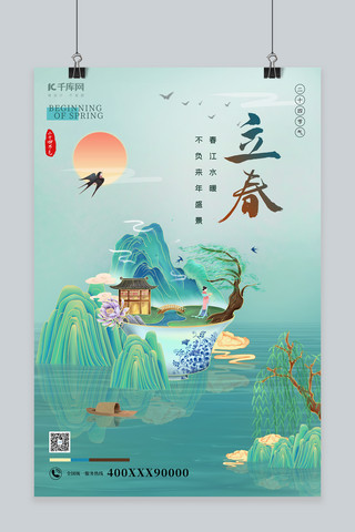 泰山景观海报模板_立春节气山水绿色国潮微景观海报
