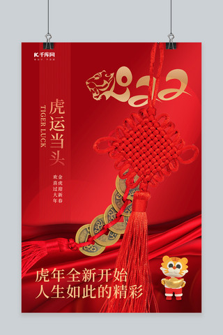 2022虎年套图中国节红色喜庆海报
