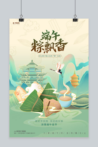 粽粽子海报模板_端午节粽子绿色国潮海报