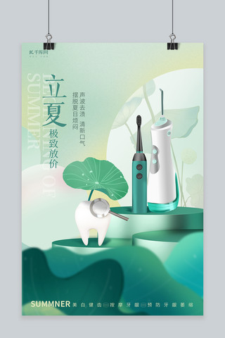 牙刷产品节气海报牙刷绿色大气质感海报