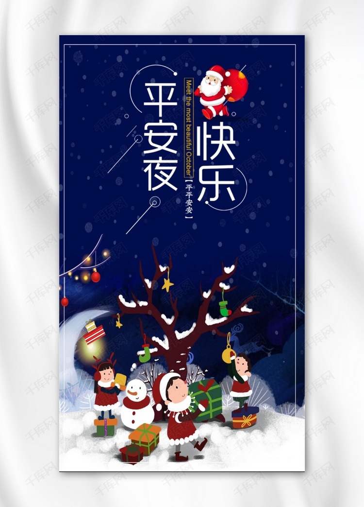 千库原创圣诞手机海报