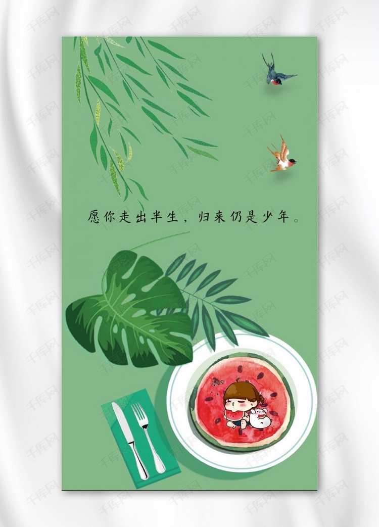 千库网励志温馨生活手机海报