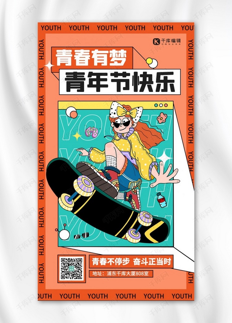 五四青年节节日活动黄色扁平插画手机海报