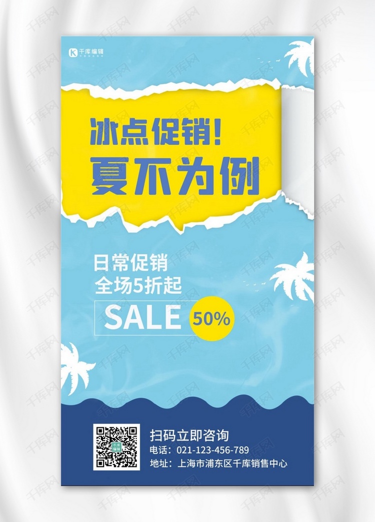 夏季促销椰子树蓝色简约-手机海报