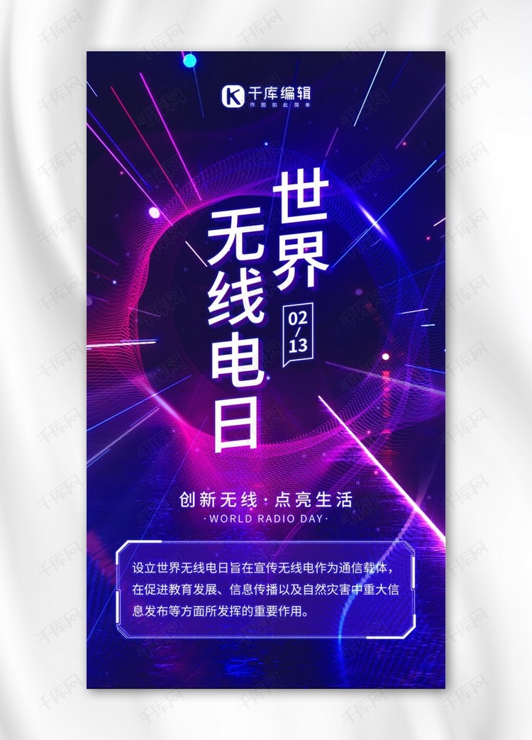 世界无线电日宣传紫色简约手机海报