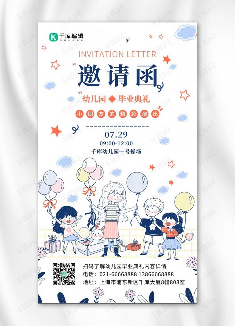 幼儿园毕业典礼线描玩具白色卡通简约海报