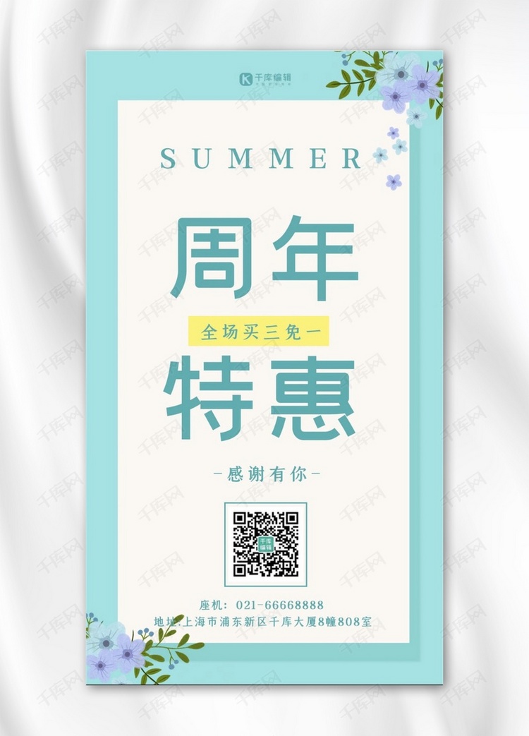 夏季促销海报花朵蓝色简约手机海报