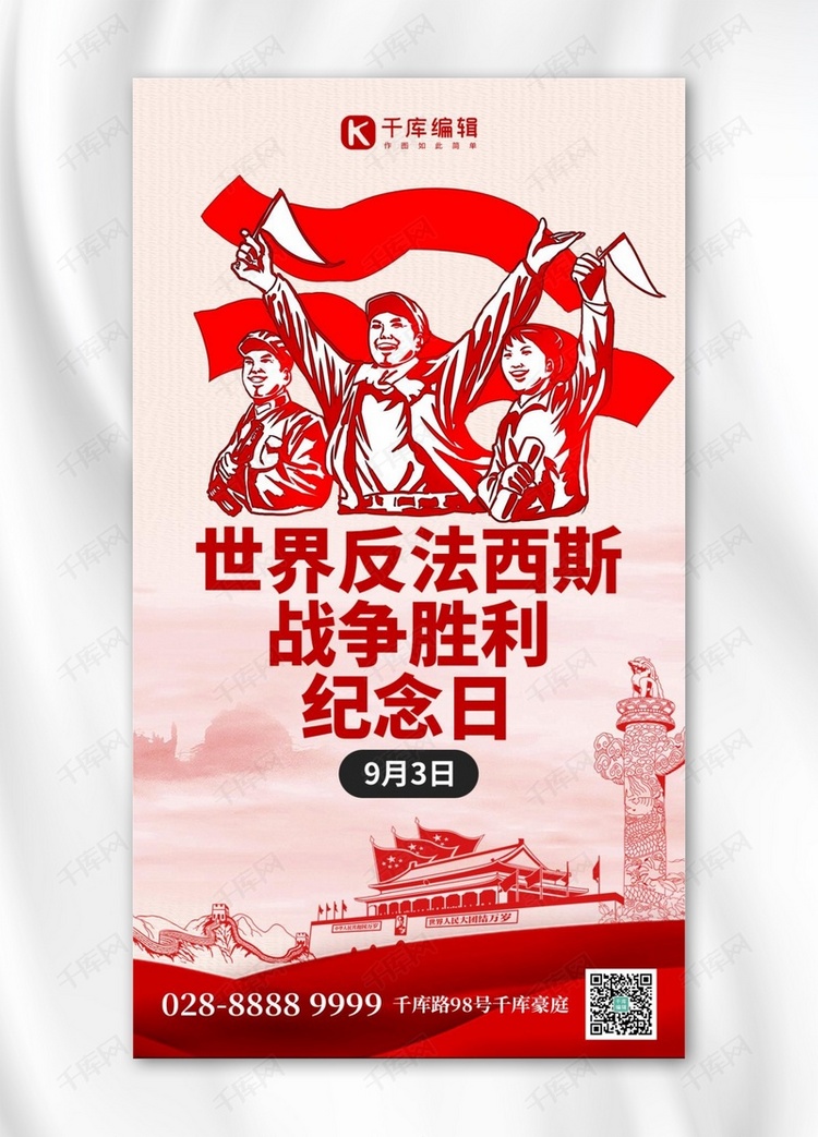 世界反法西斯战争胜利纪念日工人红色创意手机海报