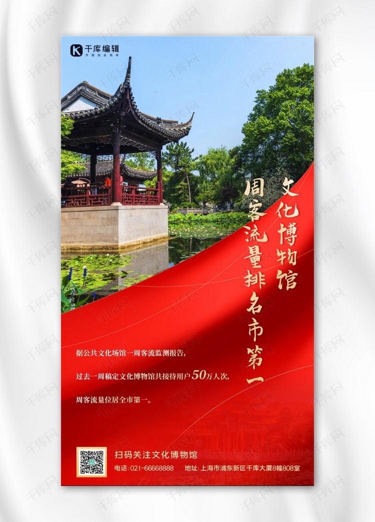 旅游景区景点游客量喜报红色中国风手机海报