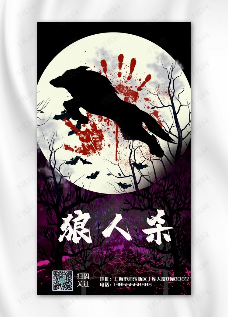 狼人杀狼 树影 月亮蝙蝠黑色 淡黄 紫暗黑手机海报