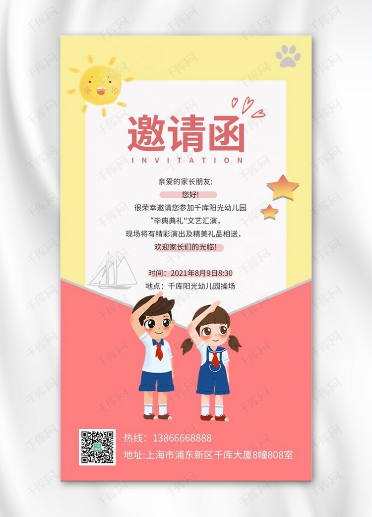 卡通红色幼儿园毕业典礼邀请函黄色简约黄手机海报