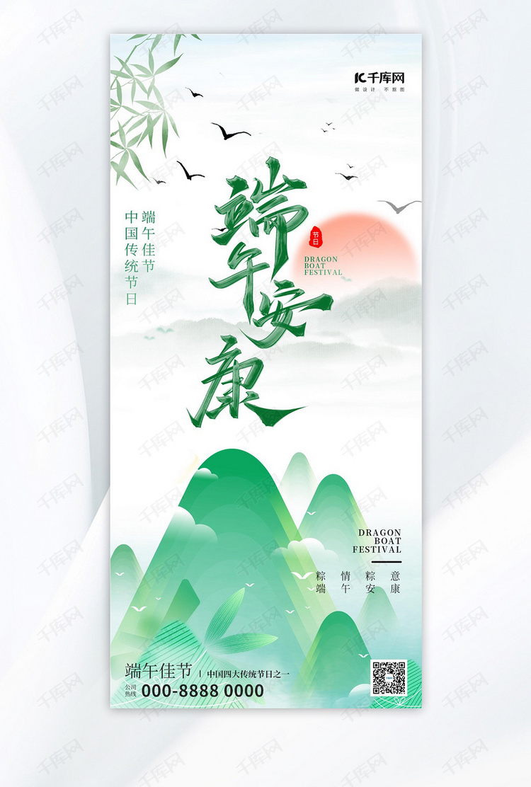 端午安康端午绿色中国风全屏海报