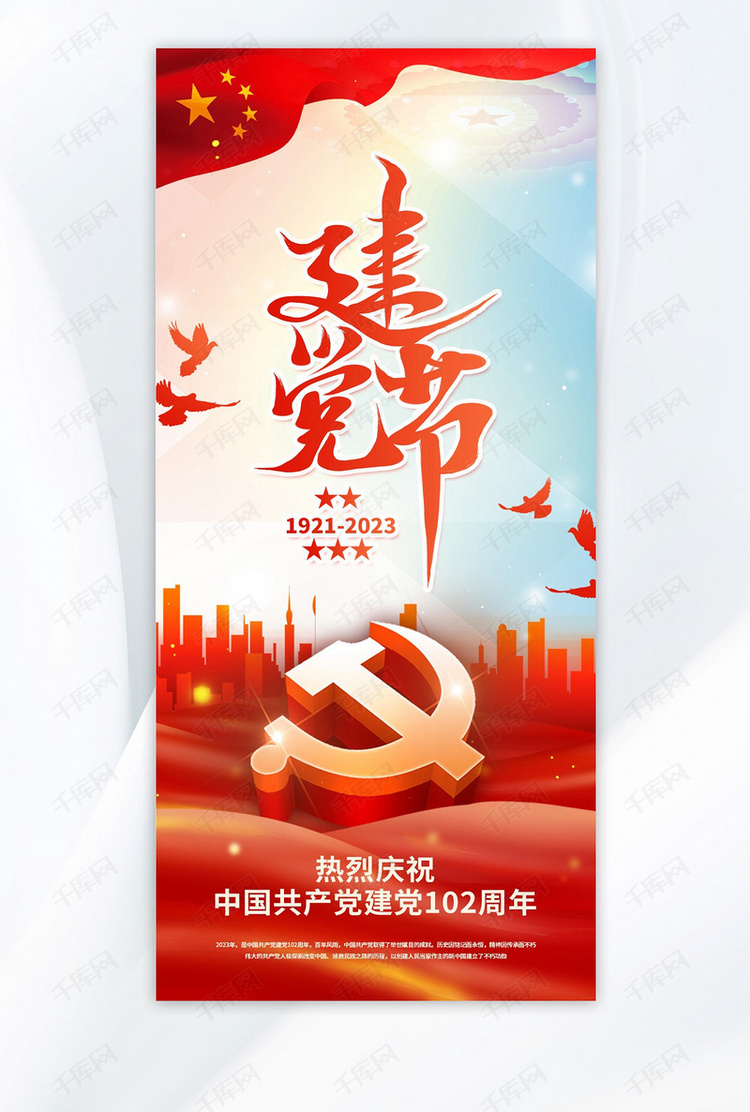 建党节党建宣传红色简约海报宣传