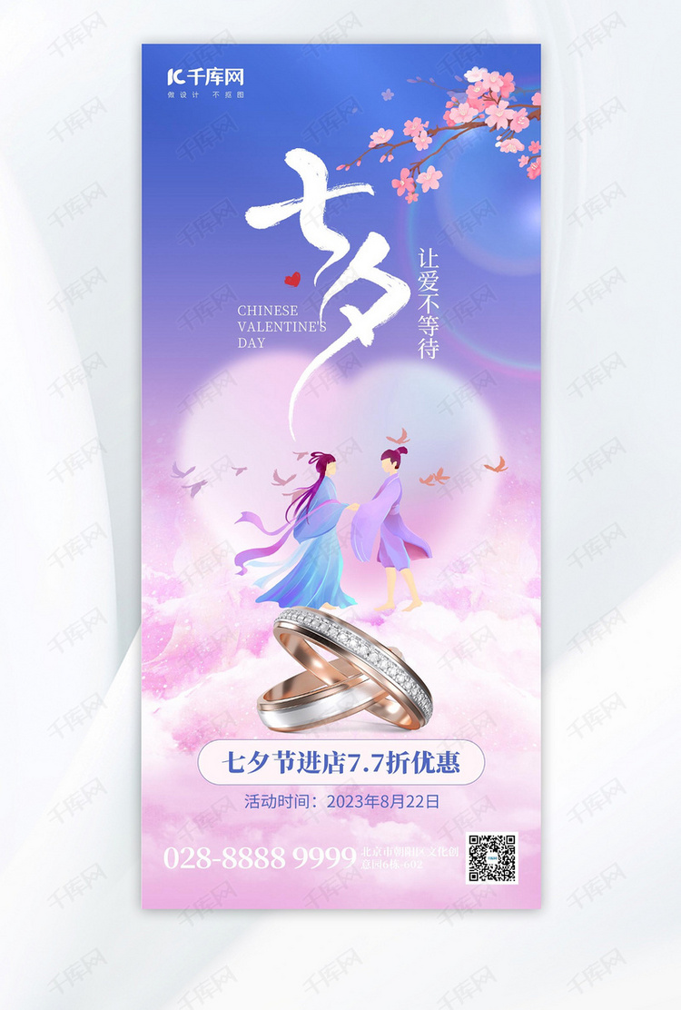 七夕促销珠宝首饰蓝紫色创意海报