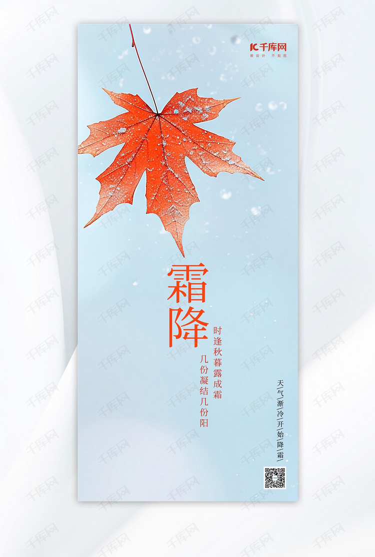 霜降节气秋天树叶橘色手绘广告宣传AIGC海报