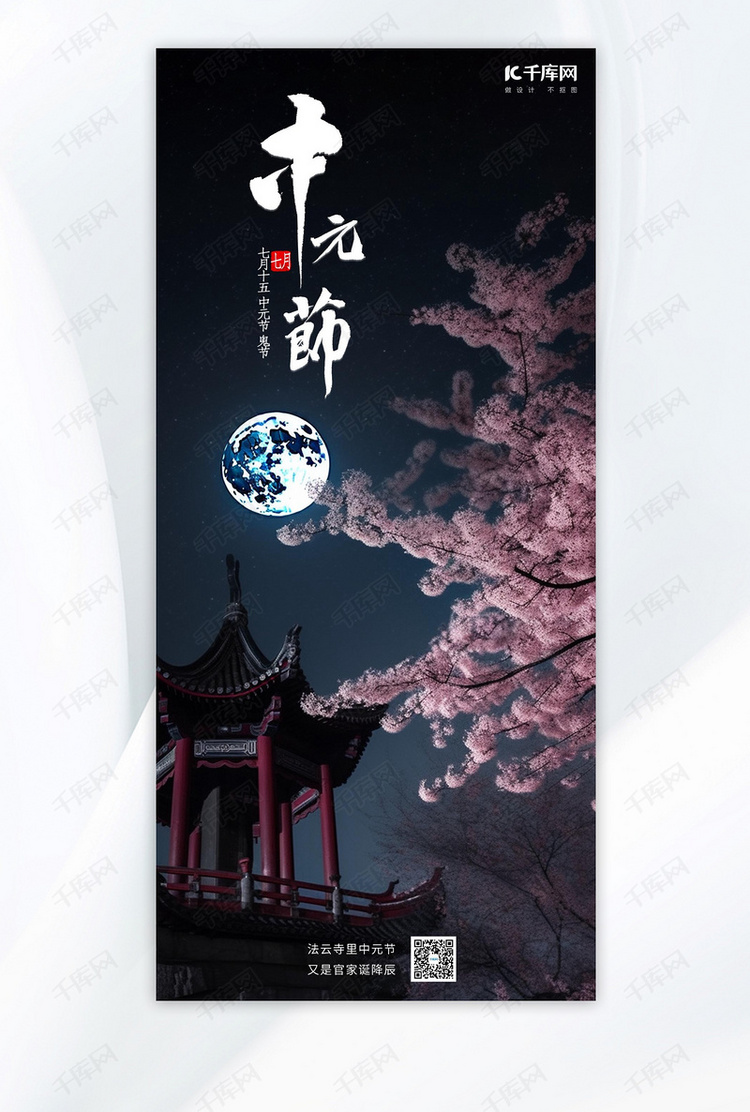 中元节中元节祭祖祈福 黑色手绘AIGC广告营销海报