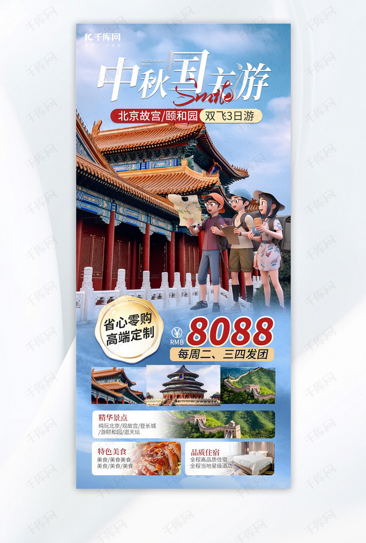 中秋节国庆节AIGG模版蓝色简约广告营销海报