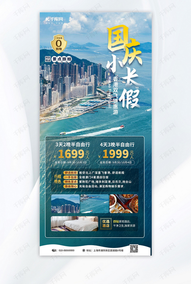 中秋国庆旅游AIGG模版蓝绿色简约广告宣传海报
