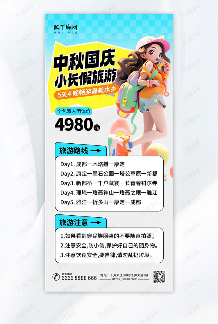 中秋国庆假期旅行旅游浅色AIGC模板广告宣传海报