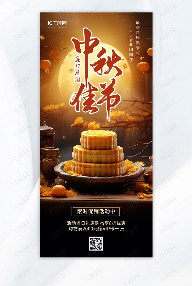 中秋节中秋佳节黄色手绘AIGC海报