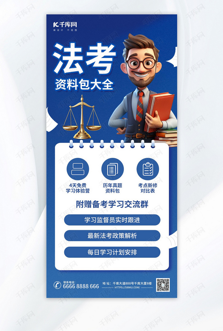 法考培训资料包招生蓝色广告营销海报